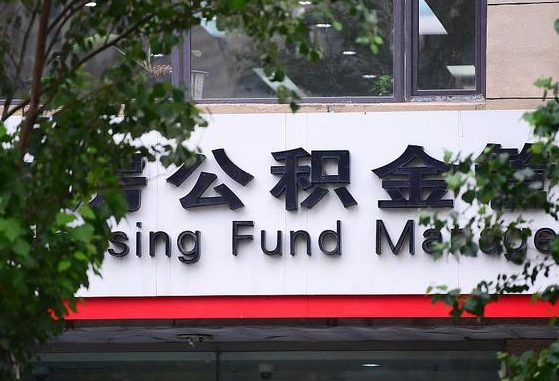 温岭找中介代取公积金成功了（找中介代取公积金成功了,过后会被发现吗）